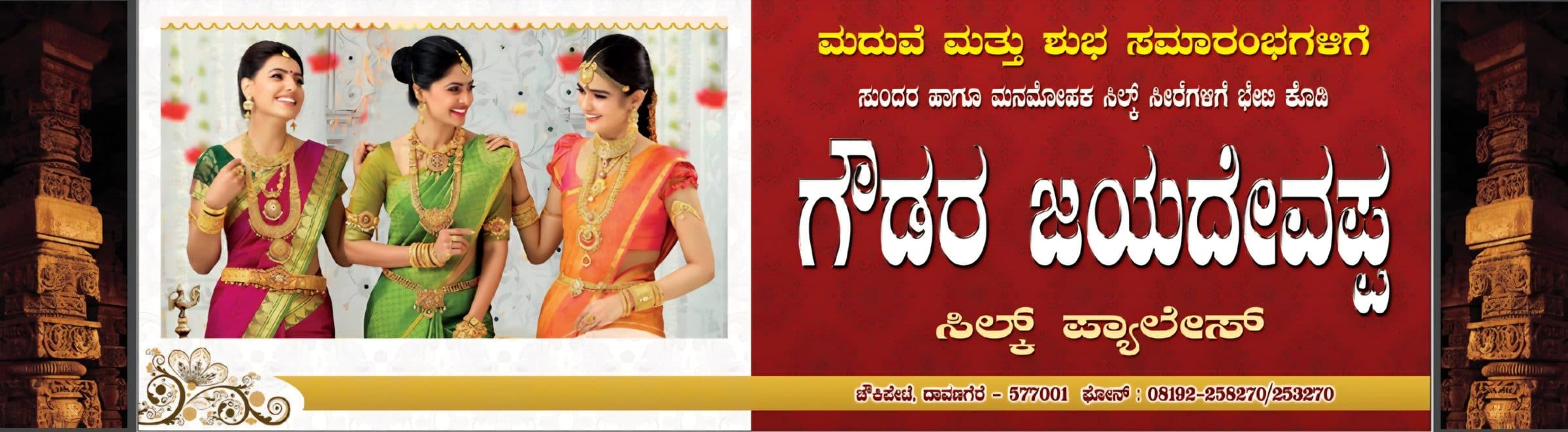 Gowdara Jayadevappa Silk Palace storefront banner