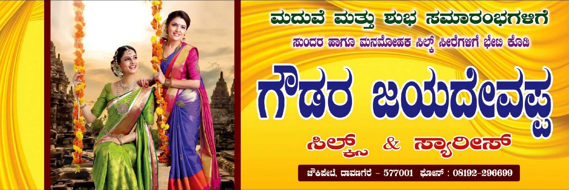 Gowdara Jayadevappa Silks & Sarees storefront banner